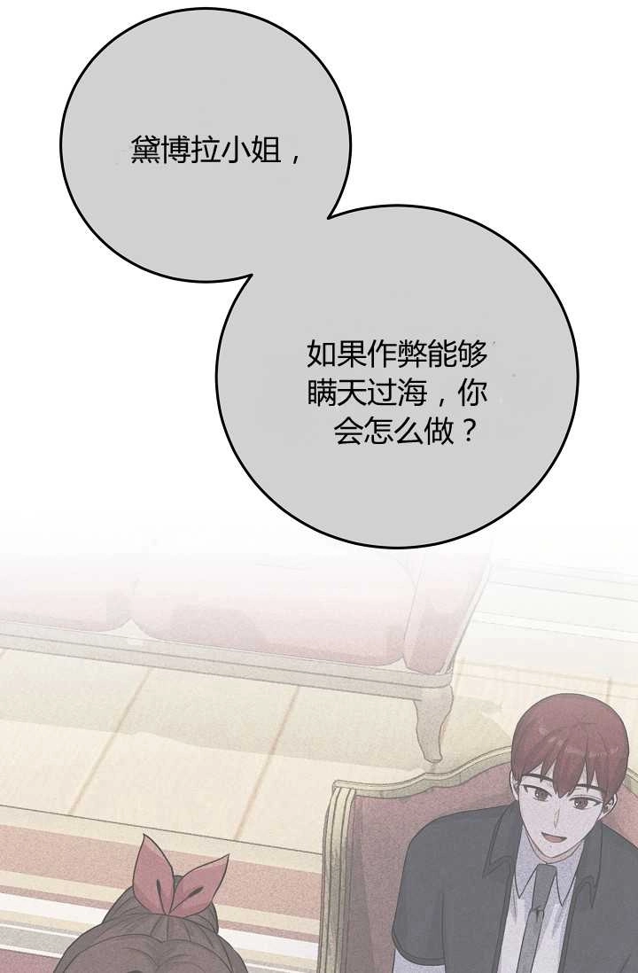 《模拟恋爱玩一轮就够了》第31话 第29页