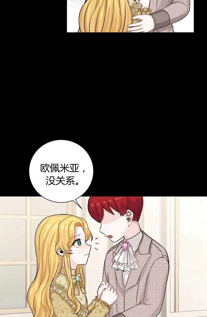 《模拟恋爱玩一轮就够了》第32话 第26页