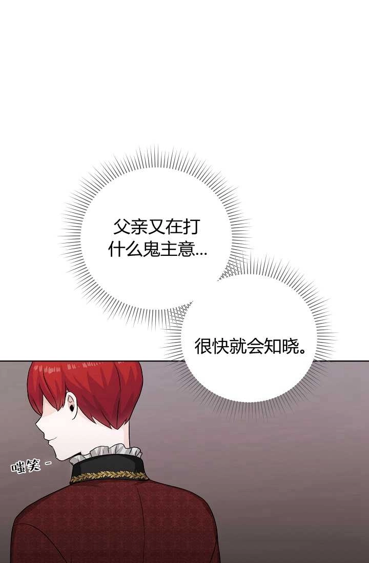 《模拟恋爱玩一轮就够了》第32话 第14页
