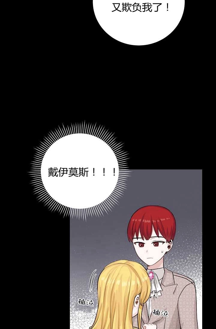 《模拟恋爱玩一轮就够了》第32话 第25页