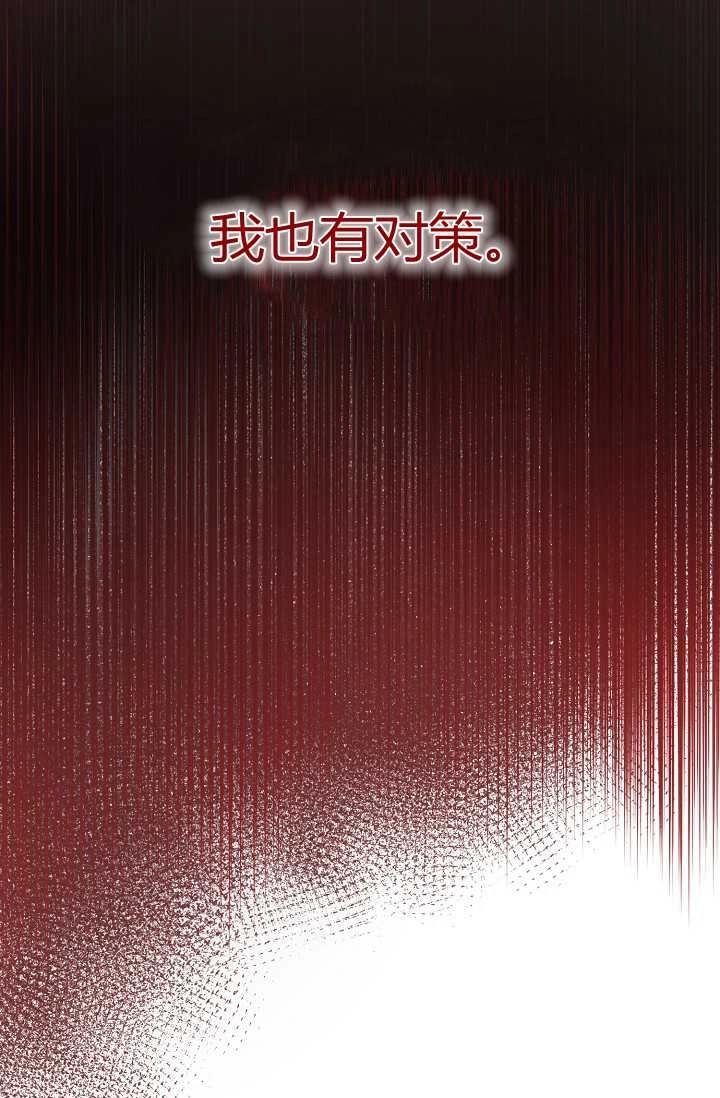 《模拟恋爱玩一轮就够了》第32话 第86页