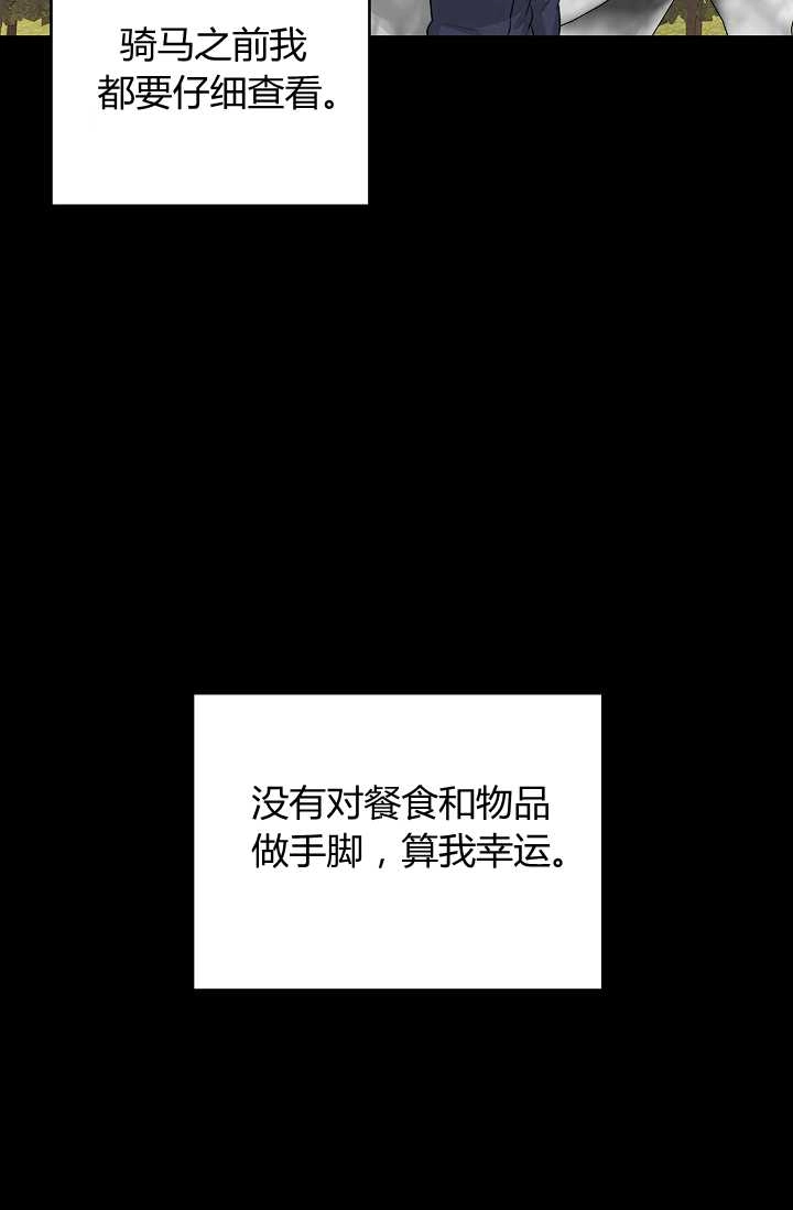 《模拟恋爱玩一轮就够了》第32话 第39页