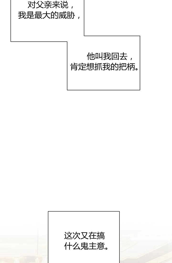 《模拟恋爱玩一轮就够了》第32话 第67页