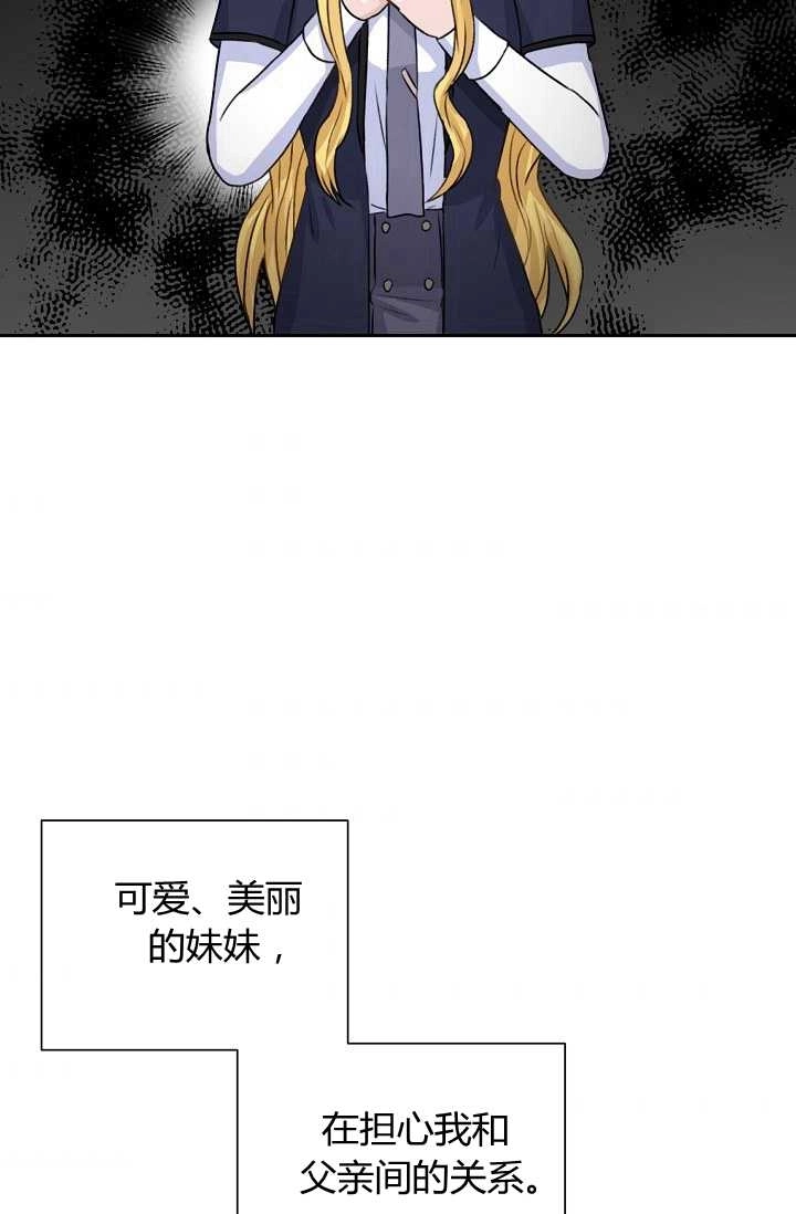 《模拟恋爱玩一轮就够了》第32话 第3页