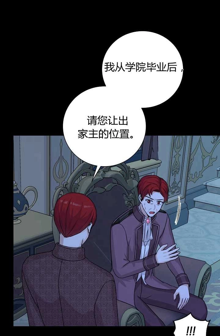 《模拟恋爱玩一轮就够了》第32话 第61页