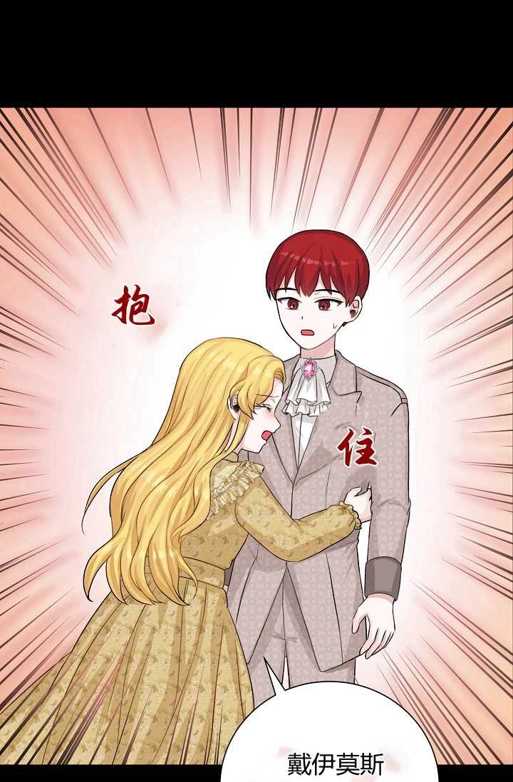 《模拟恋爱玩一轮就够了》第32话 第24页