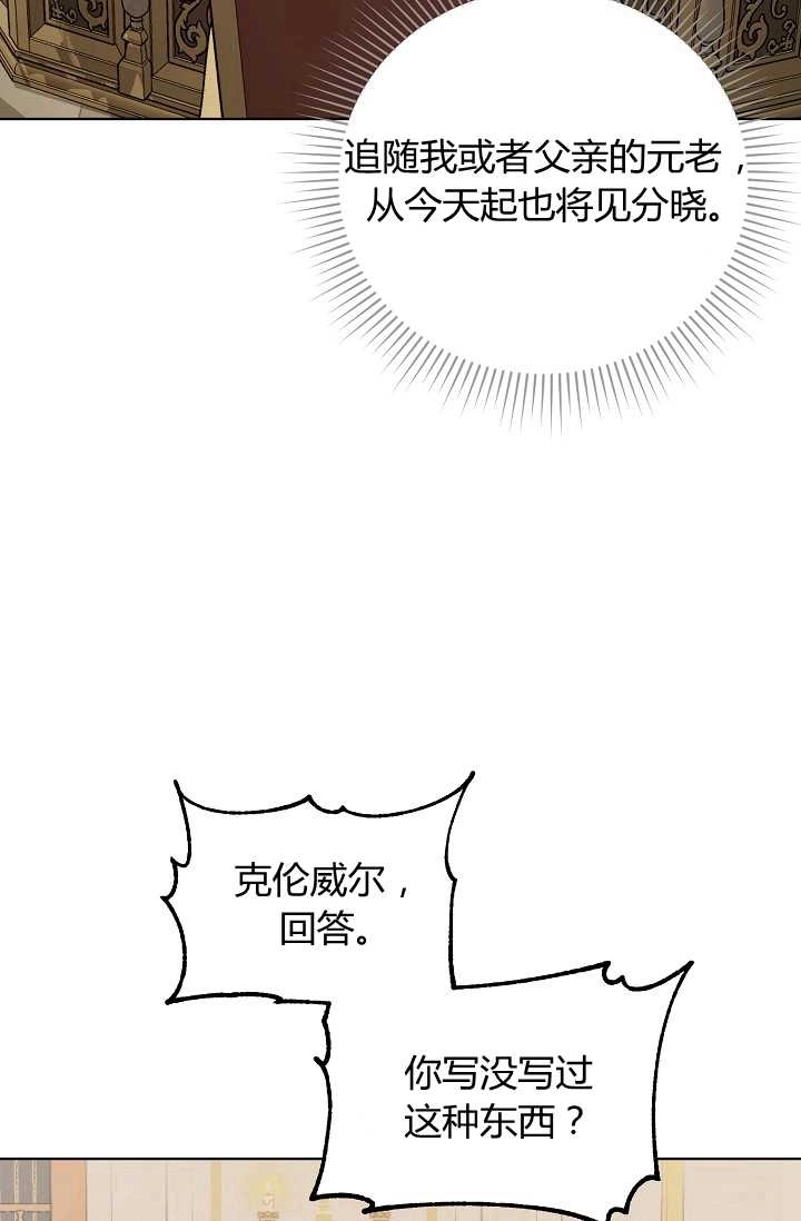 《模拟恋爱玩一轮就够了》第32话 第80页