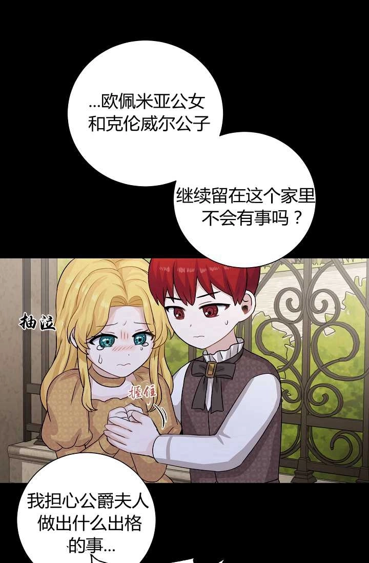 《模拟恋爱玩一轮就够了》第32话 第21页