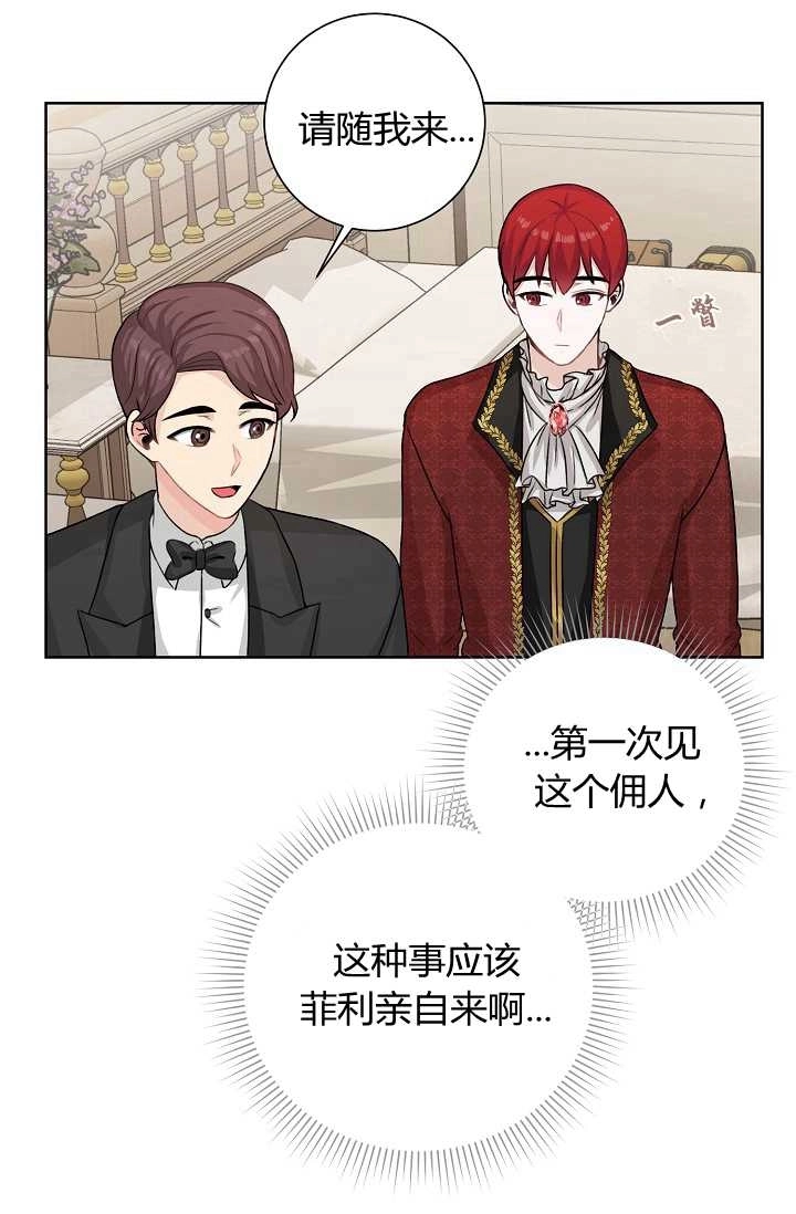 《模拟恋爱玩一轮就够了》第32话 第13页