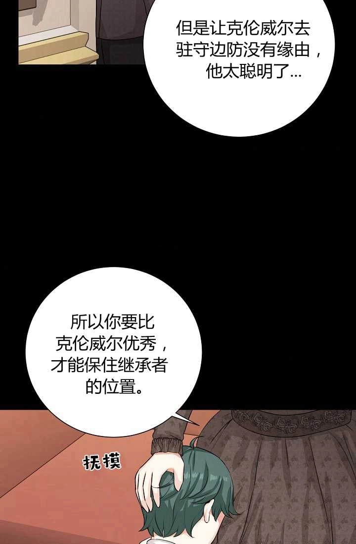 《模拟恋爱玩一轮就够了》第32话 第33页
