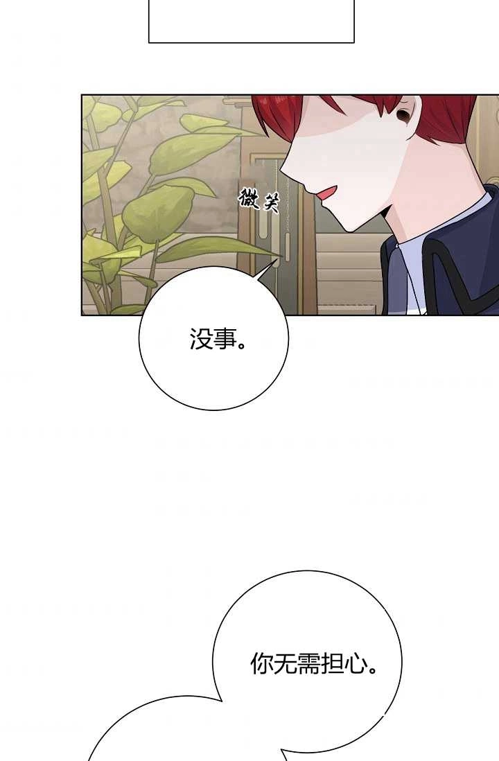 《模拟恋爱玩一轮就够了》第32话 第4页