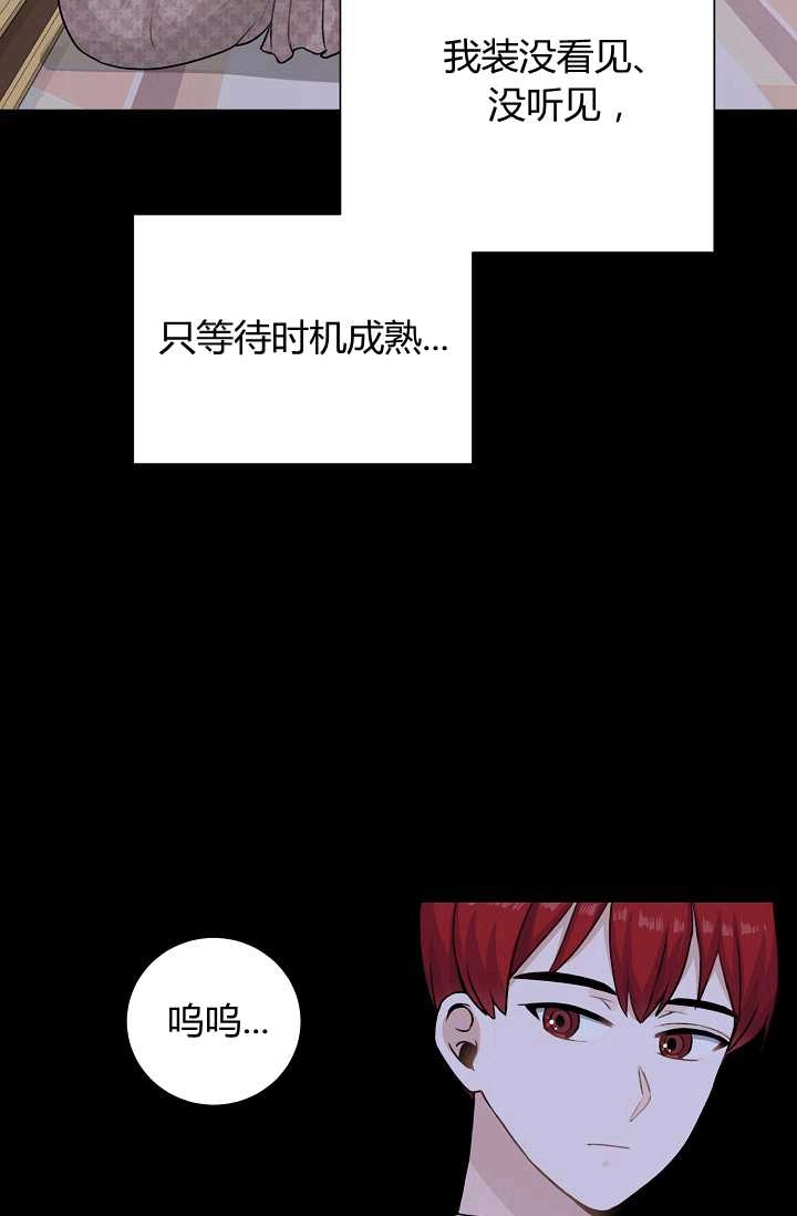 《模拟恋爱玩一轮就够了》第32话 第45页