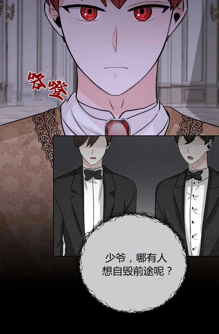《模拟恋爱玩一轮就够了》第32话 第41页