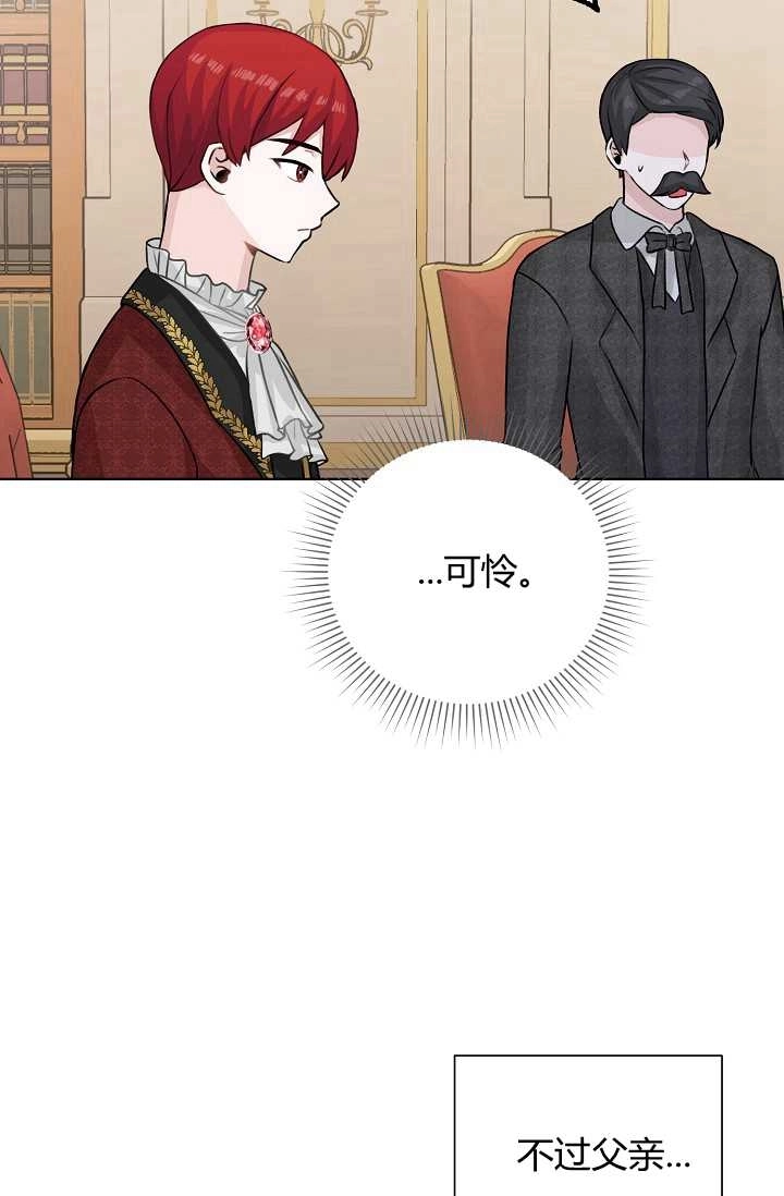 《模拟恋爱玩一轮就够了》第32话 第81页