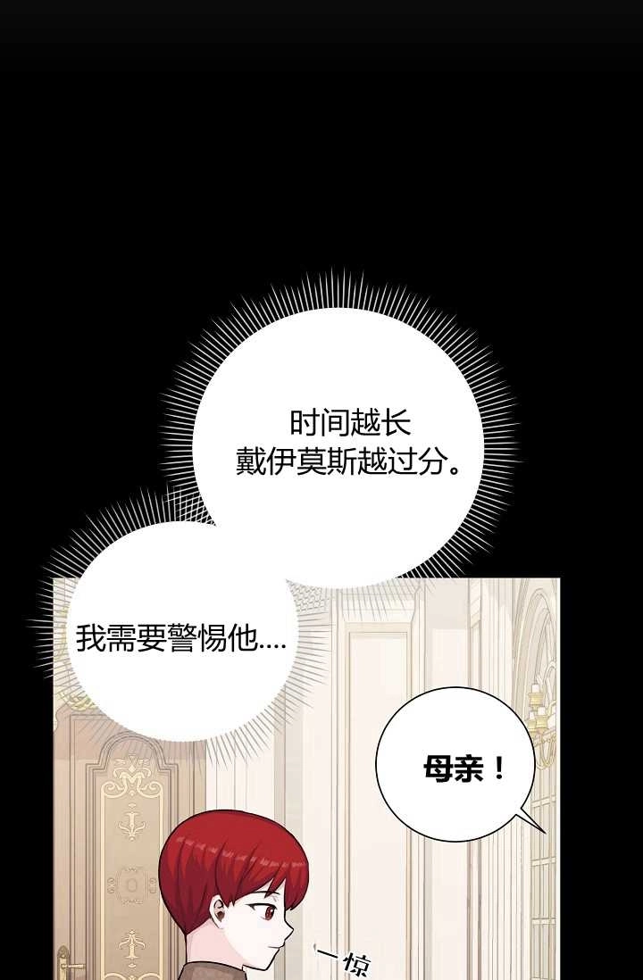 《模拟恋爱玩一轮就够了》第32话 第29页
