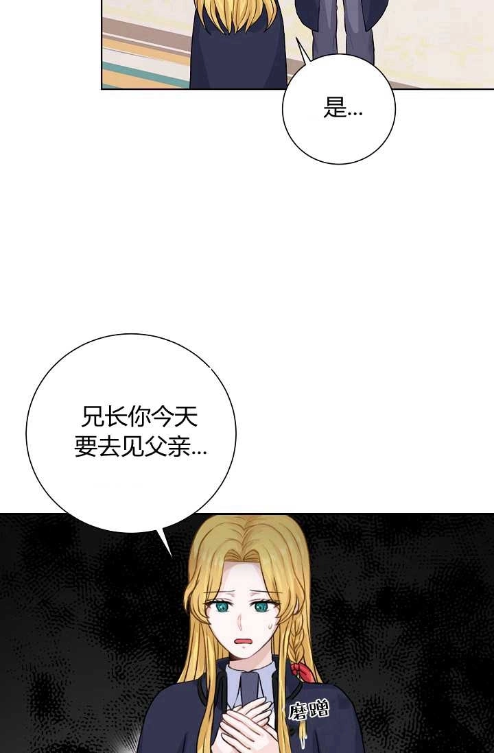 《模拟恋爱玩一轮就够了》第32话 第2页