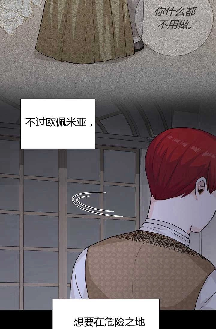 《模拟恋爱玩一轮就够了》第32话 第47页