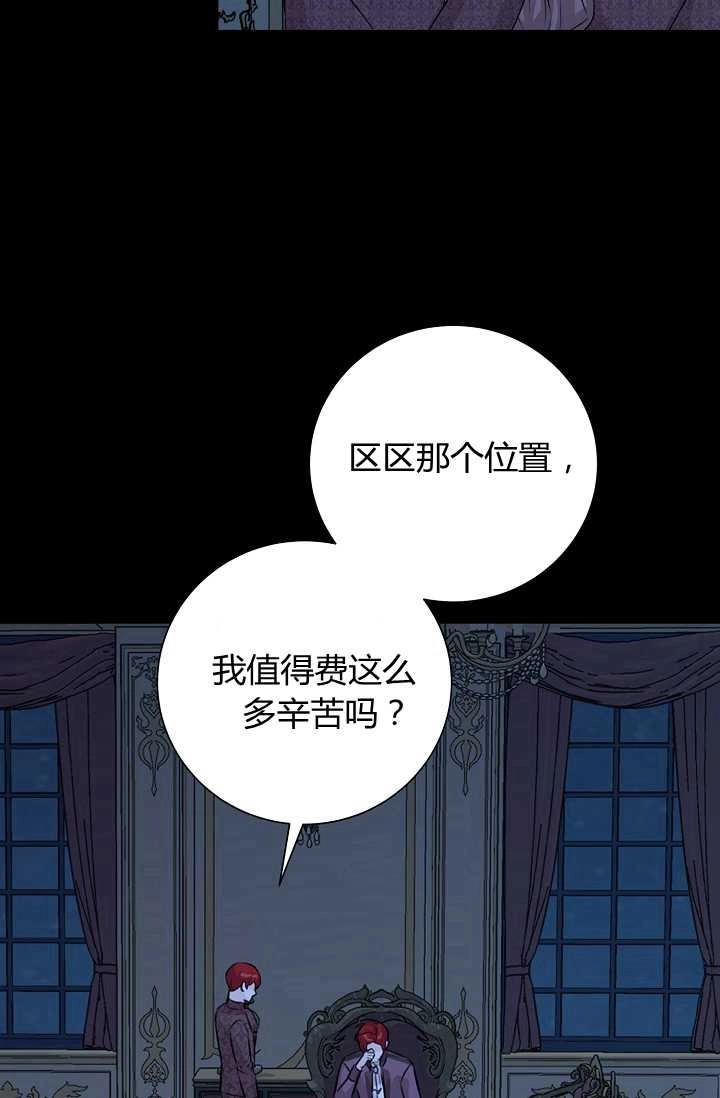 《模拟恋爱玩一轮就够了》第32话 第59页