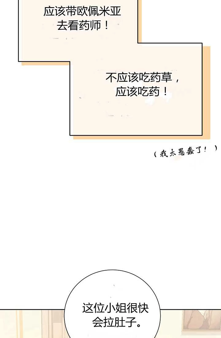《模拟恋爱玩一轮就够了》第33话 第50页