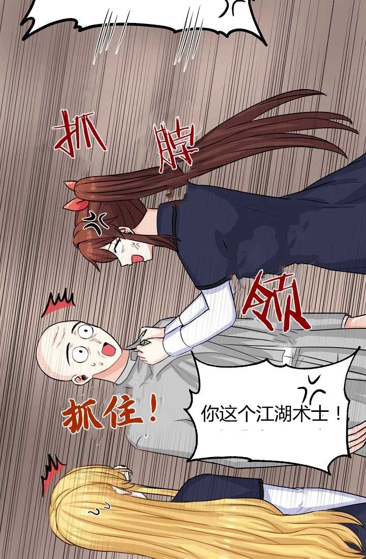 《模拟恋爱玩一轮就够了》第33话 第57页