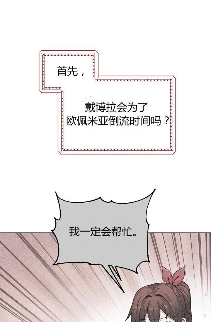 《模拟恋爱玩一轮就够了》第33话 第5页