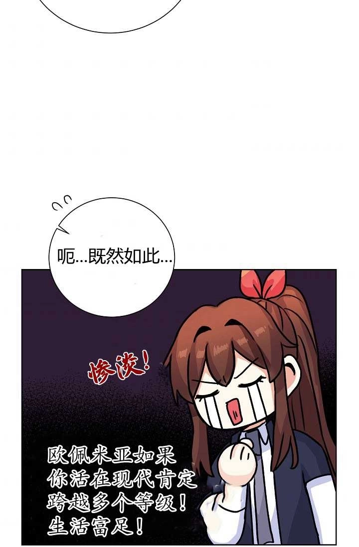 《模拟恋爱玩一轮就够了》第33话 第53页