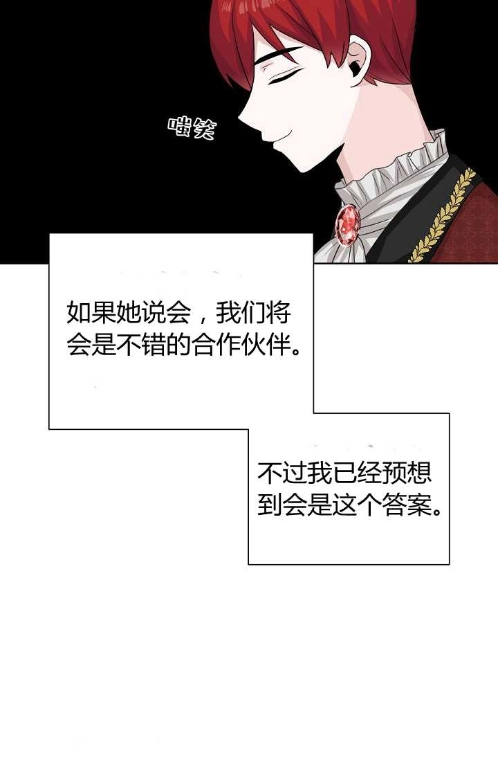 《模拟恋爱玩一轮就够了》第33话 第10页