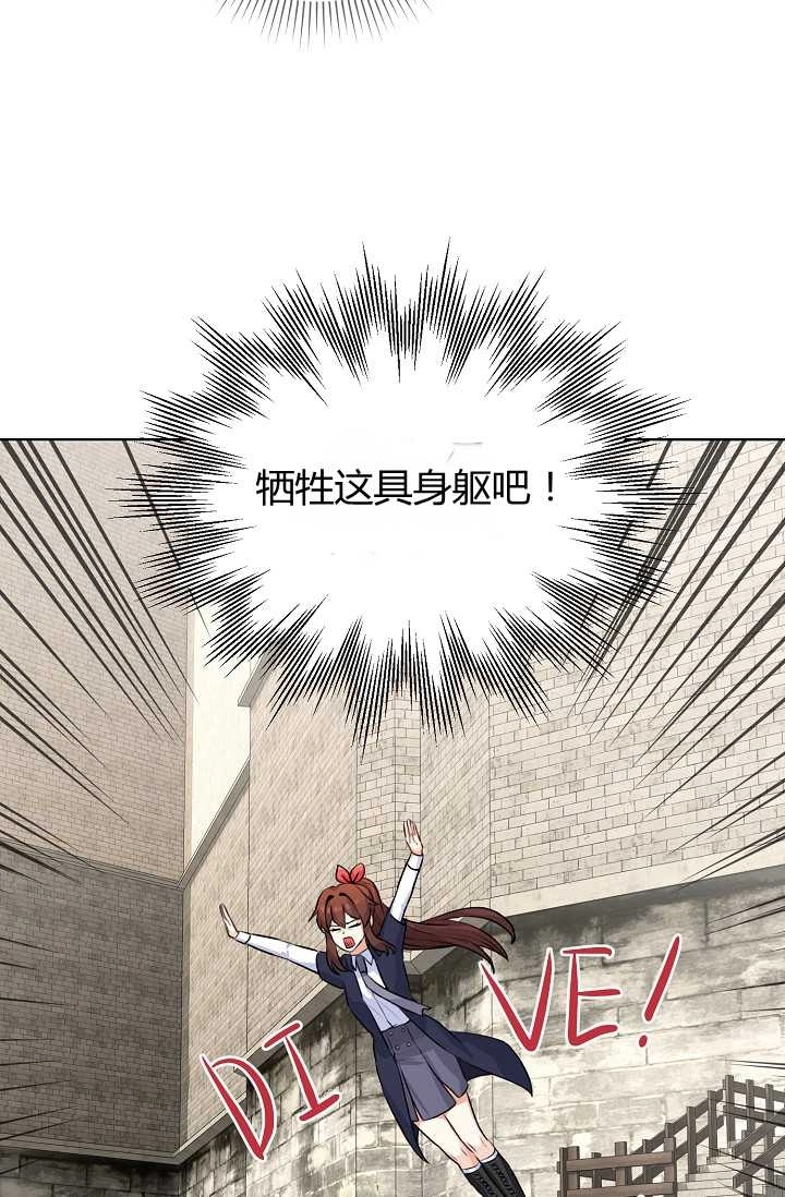 《模拟恋爱玩一轮就够了》第33话 第24页