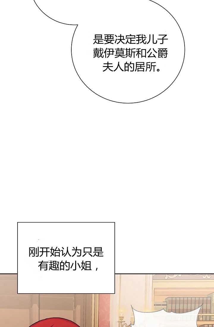 《模拟恋爱玩一轮就够了》第33话 第15页