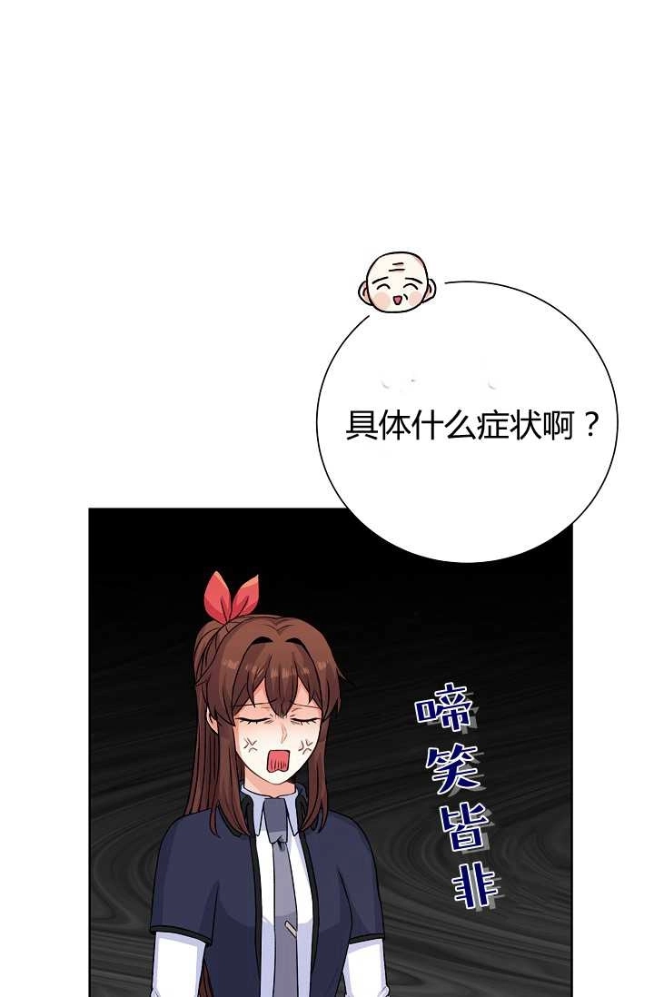 《模拟恋爱玩一轮就够了》第33话 第32页