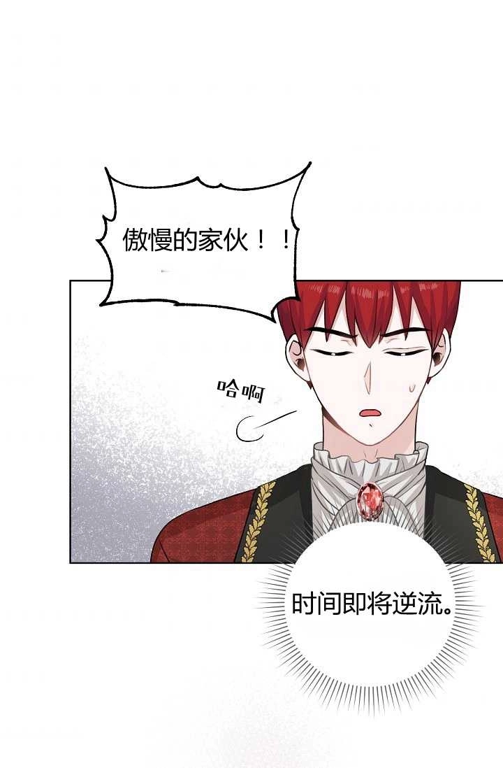 《模拟恋爱玩一轮就够了》第33话 第83页