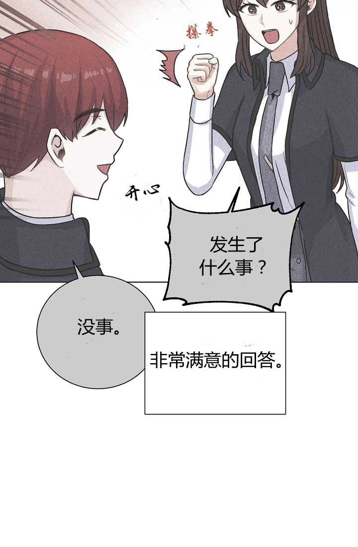 《模拟恋爱玩一轮就够了》第33话 第6页
