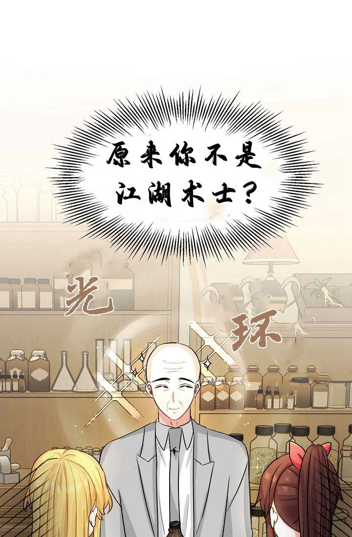 《模拟恋爱玩一轮就够了》第33话 第68页