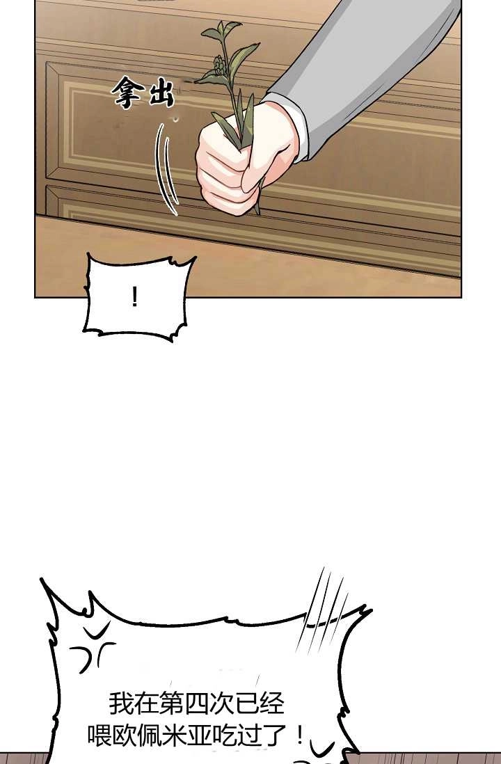 《模拟恋爱玩一轮就够了》第33话 第56页