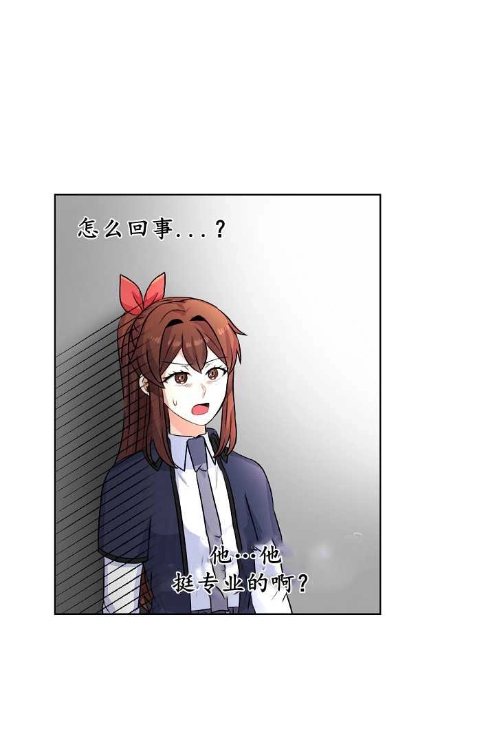 《模拟恋爱玩一轮就够了》第33话 第67页