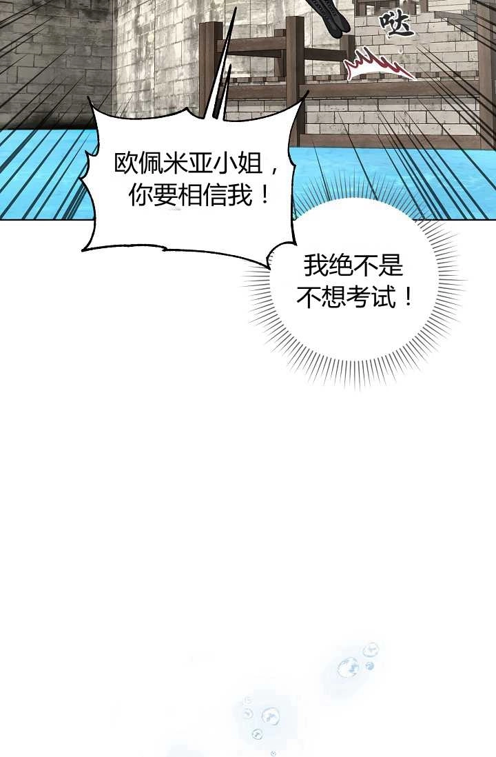 《模拟恋爱玩一轮就够了》第33话 第25页