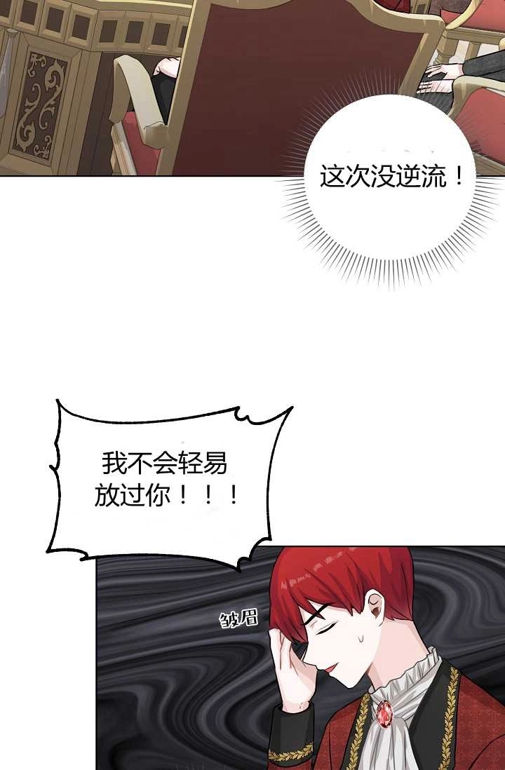 《模拟恋爱玩一轮就够了》第33话 第87页