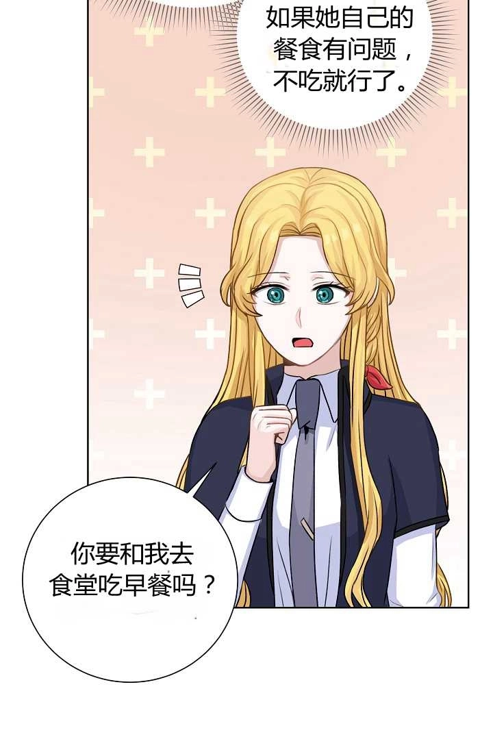 《模拟恋爱玩一轮就够了》第33话 第27页