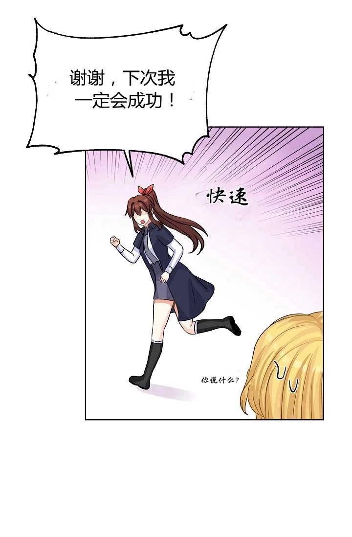 《模拟恋爱玩一轮就够了》第33话 第42页