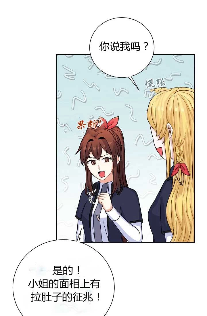 《模拟恋爱玩一轮就够了》第33话 第52页