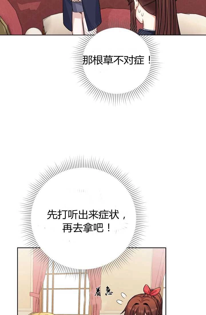 《模拟恋爱玩一轮就够了》第33话 第39页