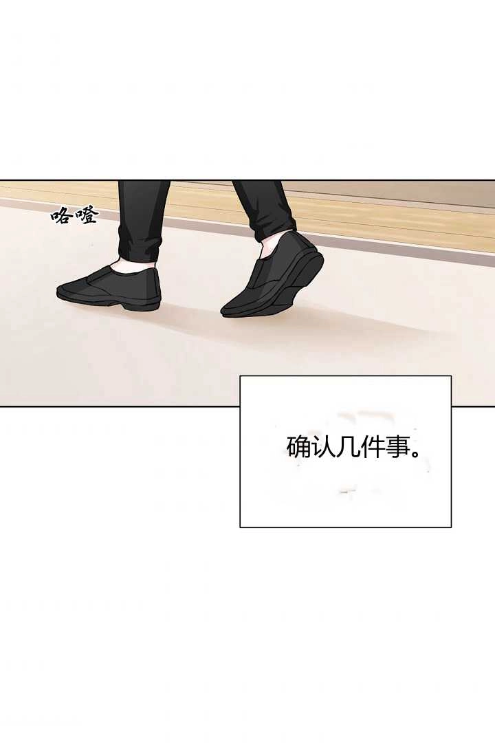 《模拟恋爱玩一轮就够了》第33话 第4页