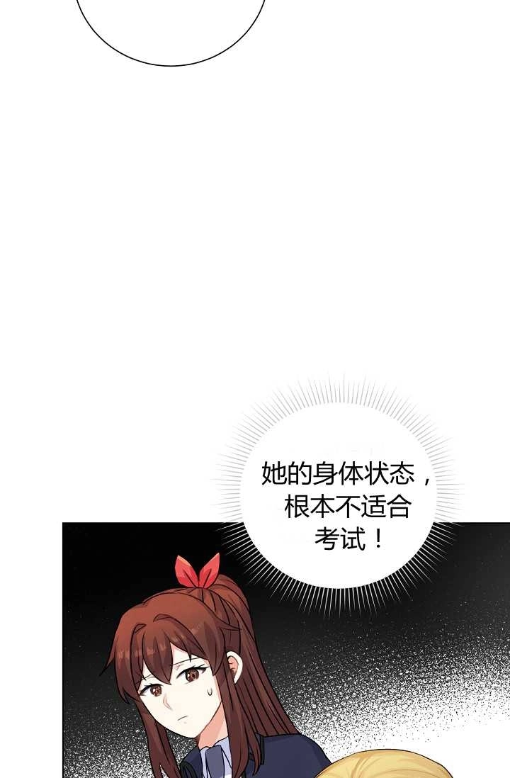 《模拟恋爱玩一轮就够了》第33话 第21页
