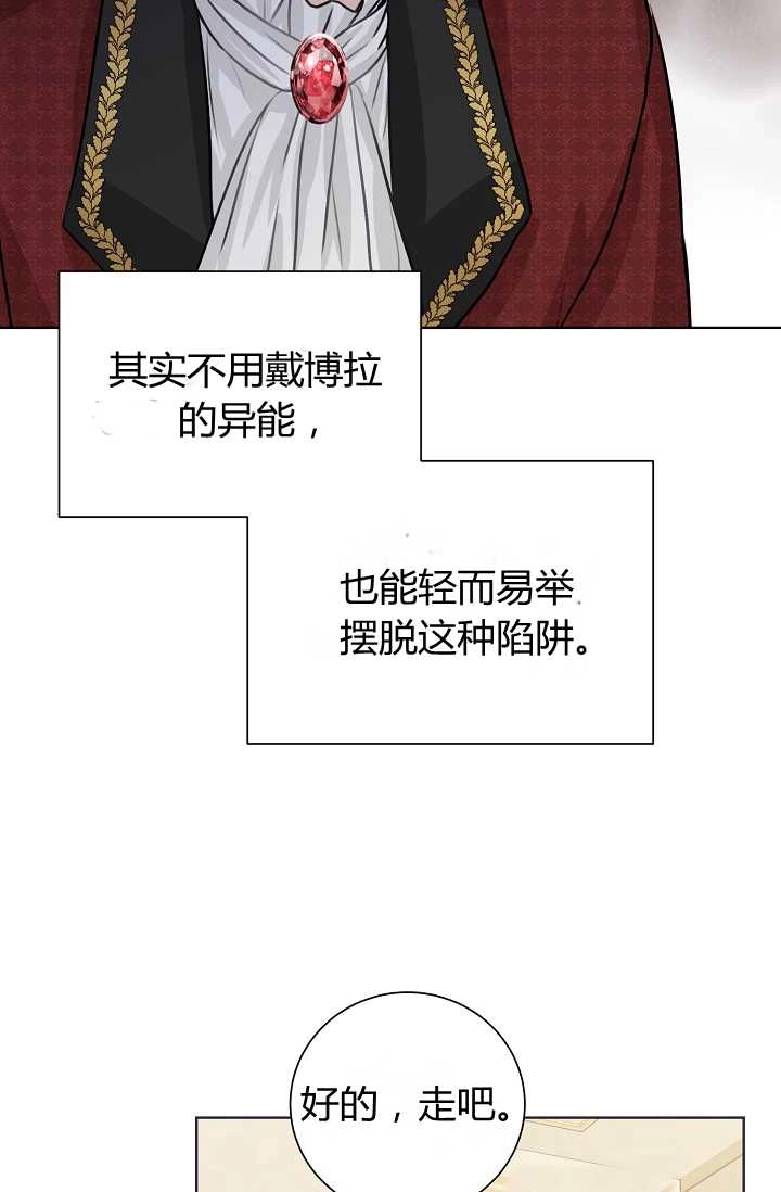 《模拟恋爱玩一轮就够了》第33话 第2页