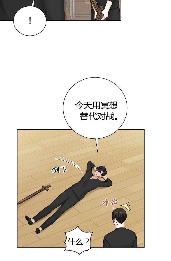 《模拟恋爱玩一轮就够了》第33话 第91页