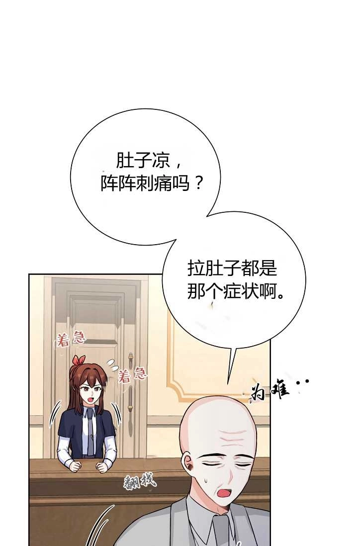 《模拟恋爱玩一轮就够了》第33话 第45页