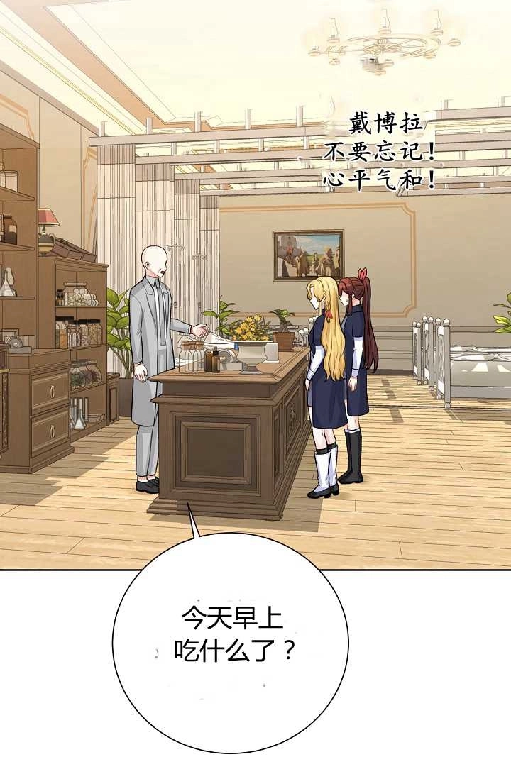 《模拟恋爱玩一轮就够了》第33话 第60页