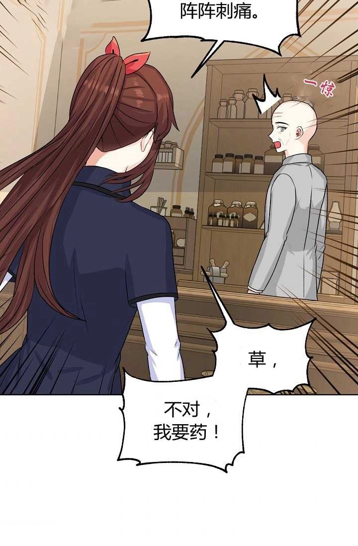 《模拟恋爱玩一轮就够了》第33话 第44页