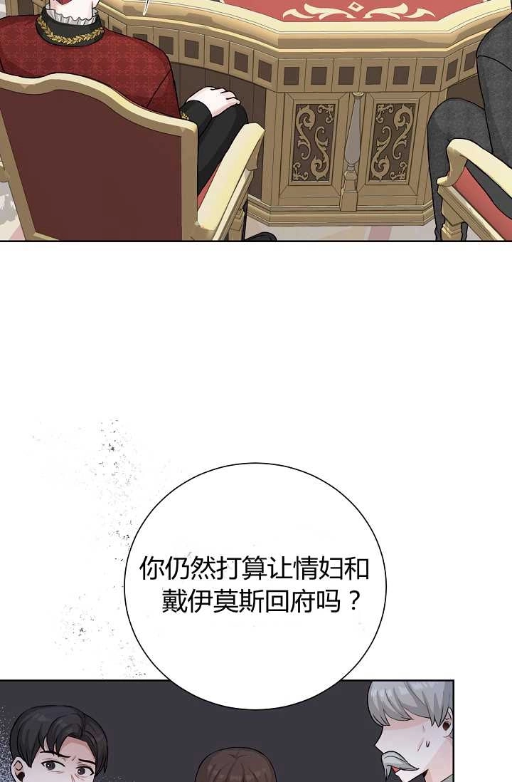 《模拟恋爱玩一轮就够了》第33话 第78页