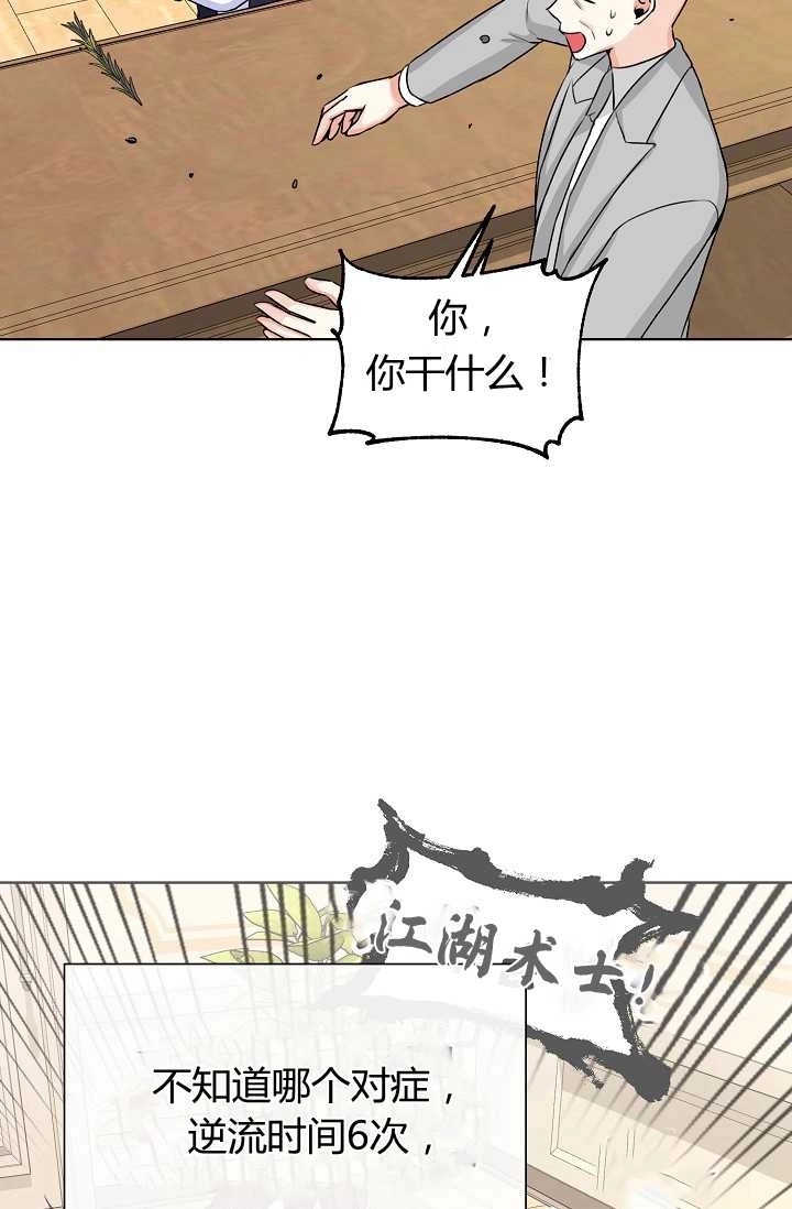 《模拟恋爱玩一轮就够了》第33话 第48页
